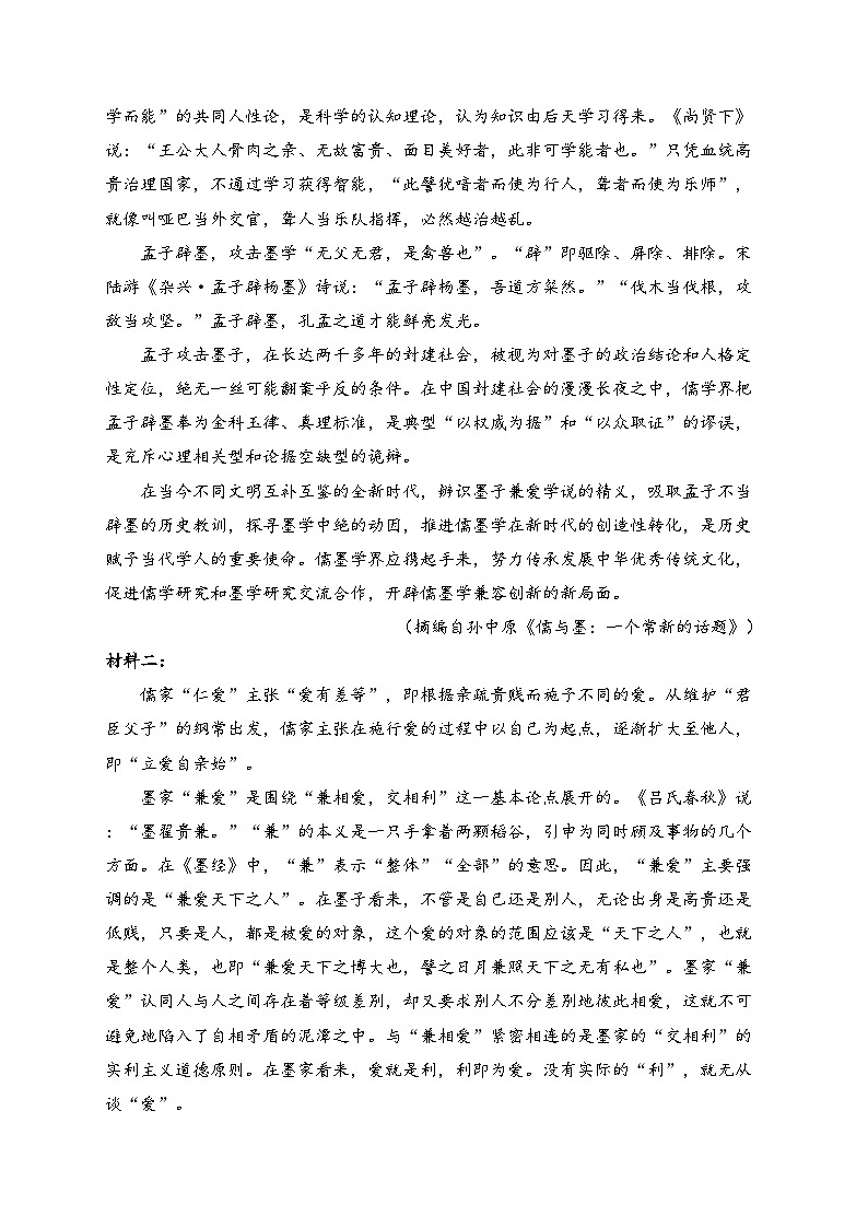 辽宁省辽阳市2023-2024学年高二下学期期末考试语文试卷(含答案)第2页