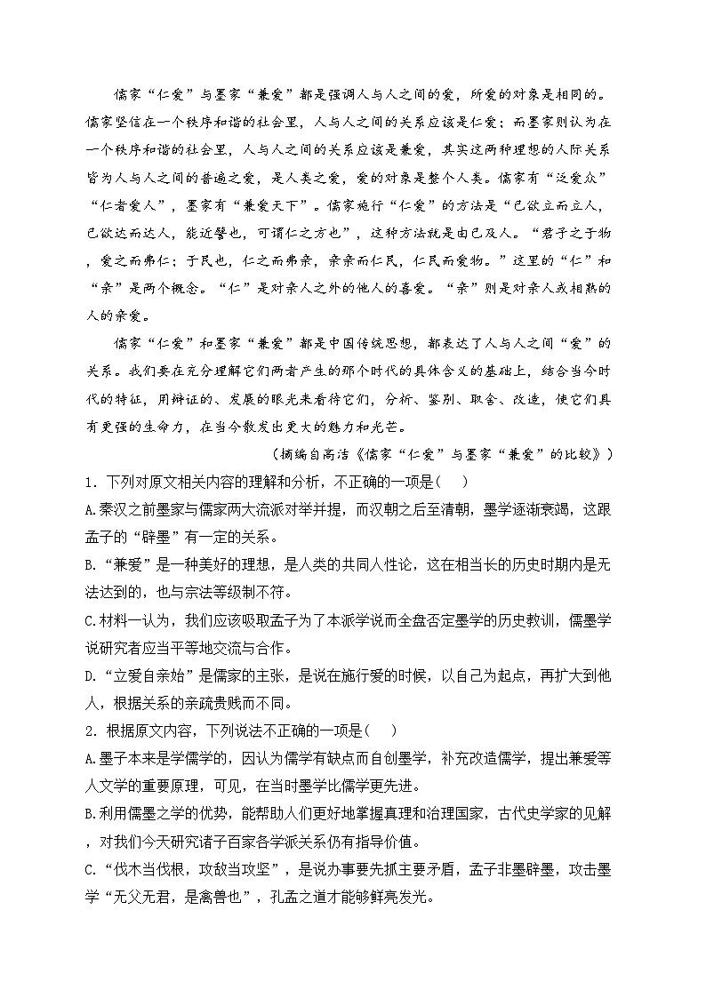 辽宁省辽阳市2023-2024学年高二下学期期末考试语文试卷(含答案)第3页