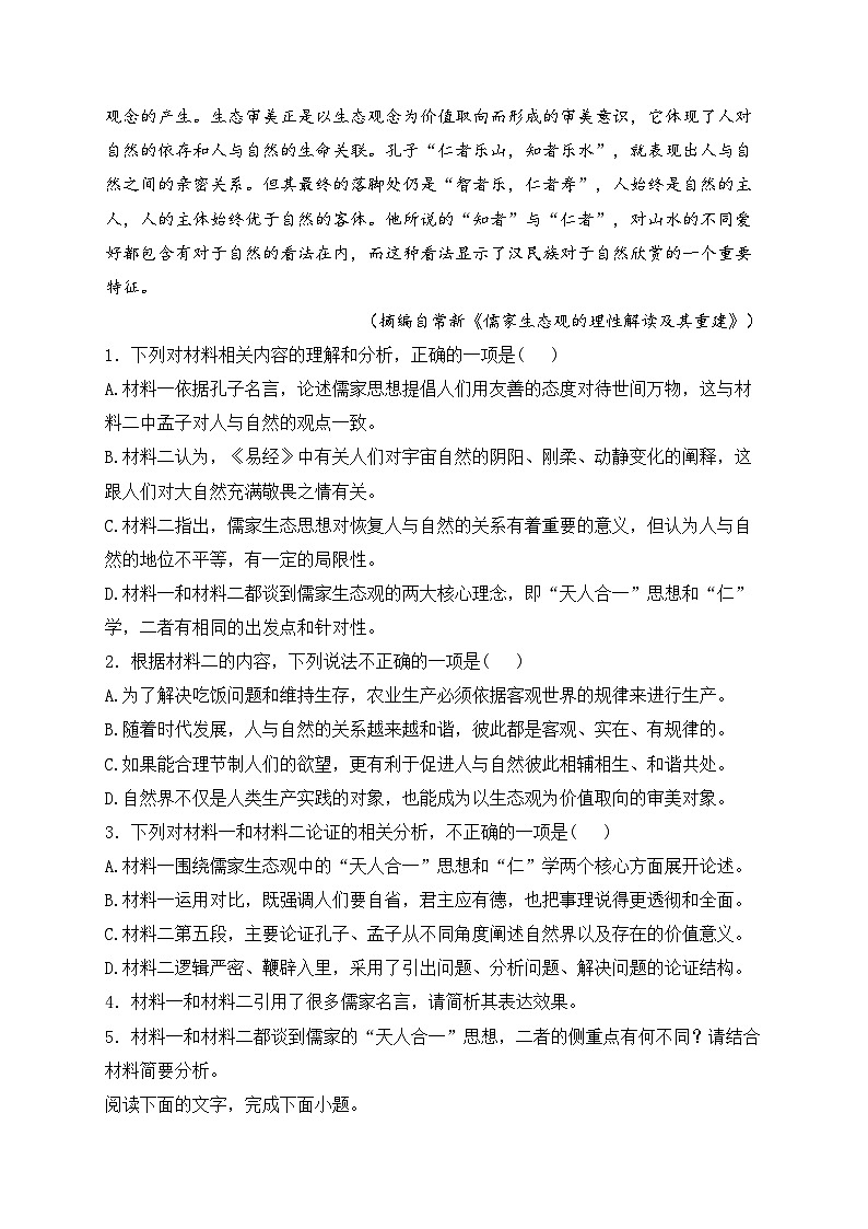 辽宁省实验中学2023-2024学年高一下学期期末考试语文试卷(含答案)03