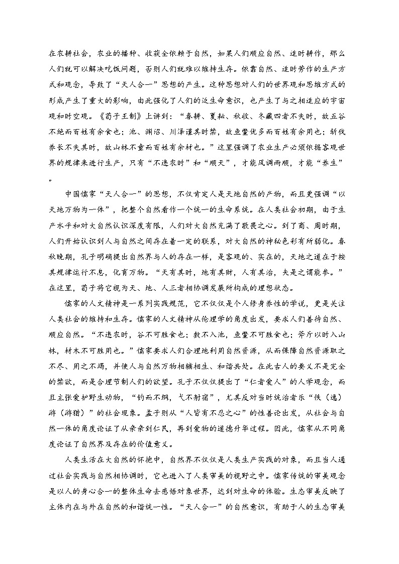 辽宁省实验中学2023-2024学年高一下学期期末考试语文试卷(含答案)第2页