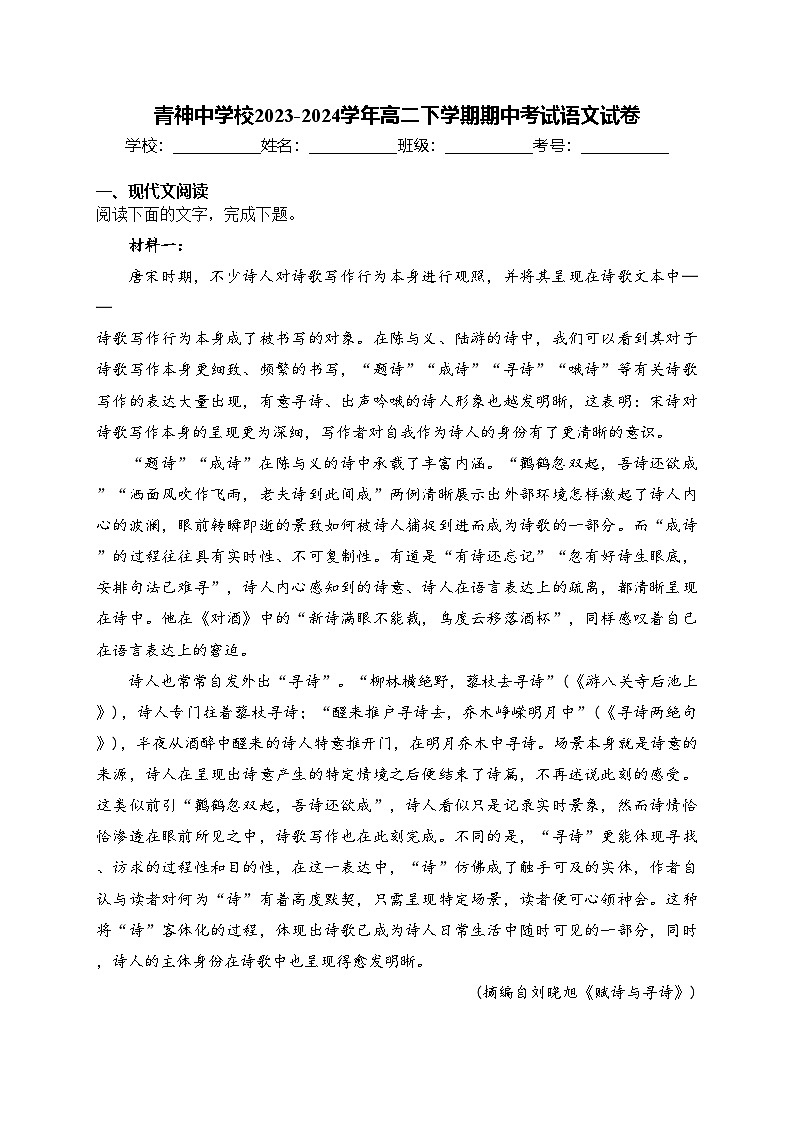 青神中学校2023-2024学年高二下学期期中考试语文试卷(含答案)01