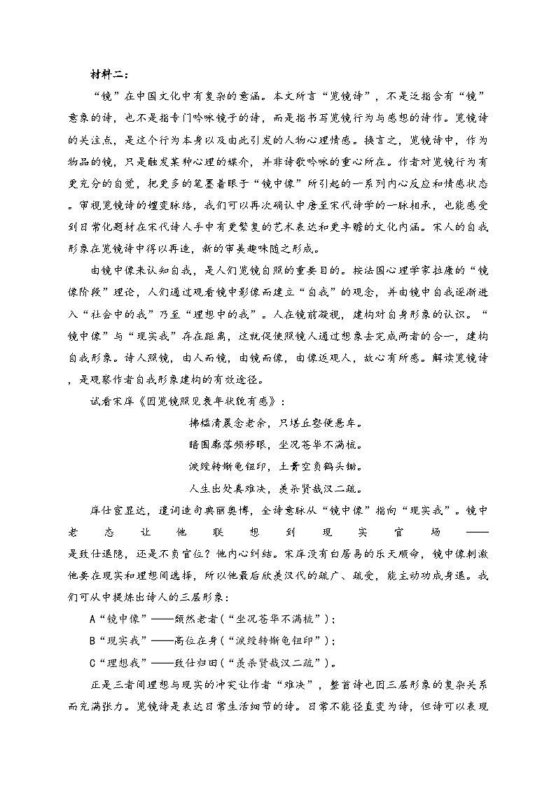 青神中学校2023-2024学年高二下学期期中考试语文试卷(含答案)第2页