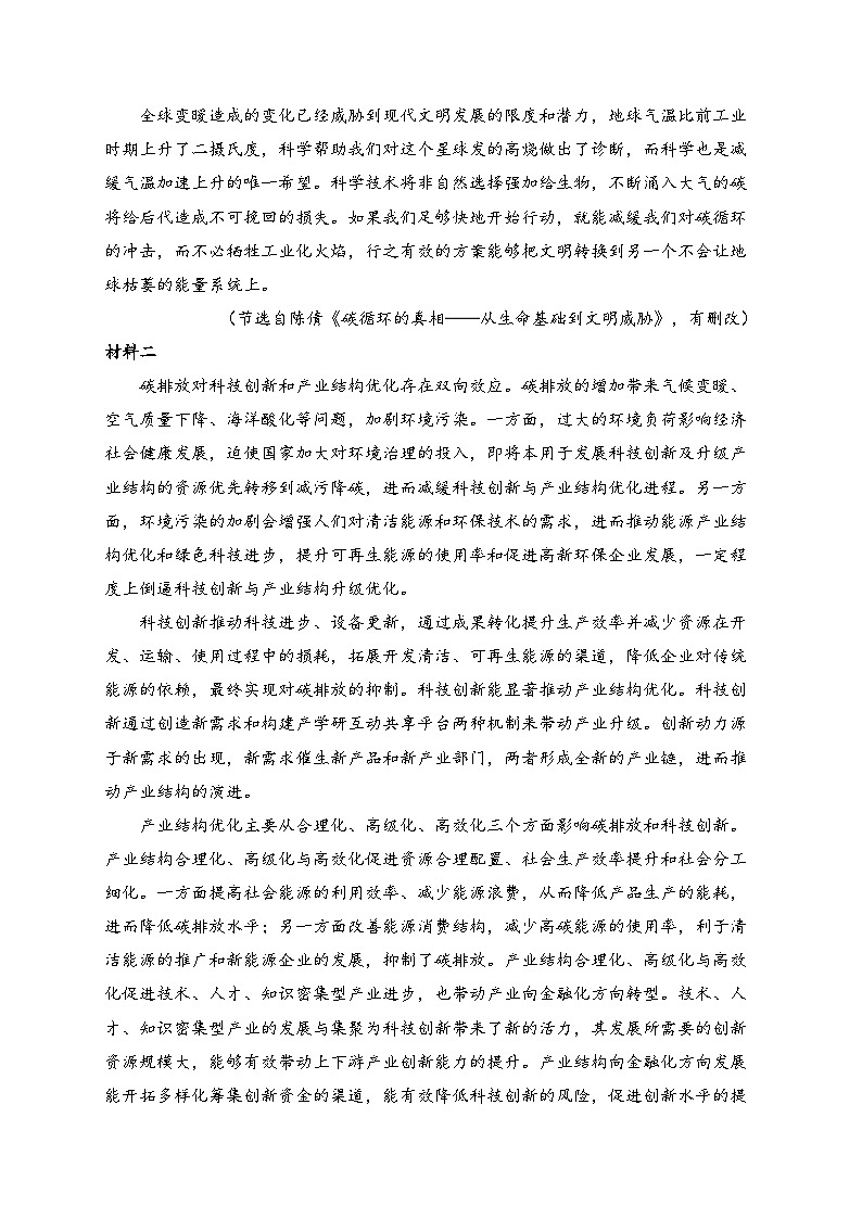 山东省济南市2023-2024学年高二下学期7月期末学习质量检测语文试卷(含答案)第2页