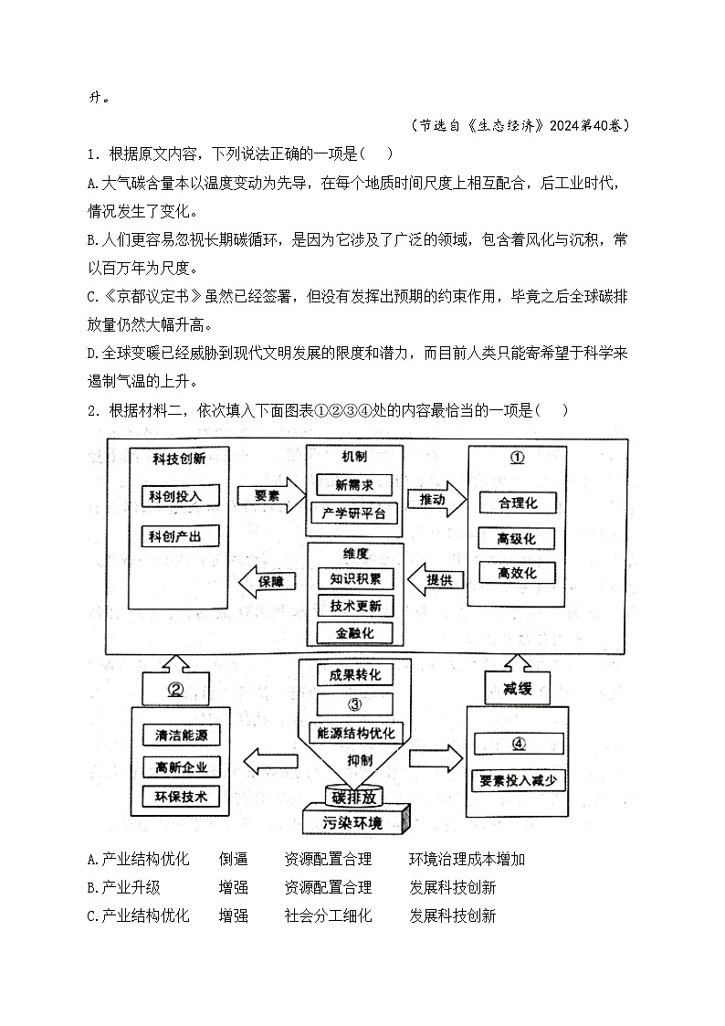 山东省济南市2023-2024学年高二下学期7月期末学习质量检测语文试卷(含答案)第3页