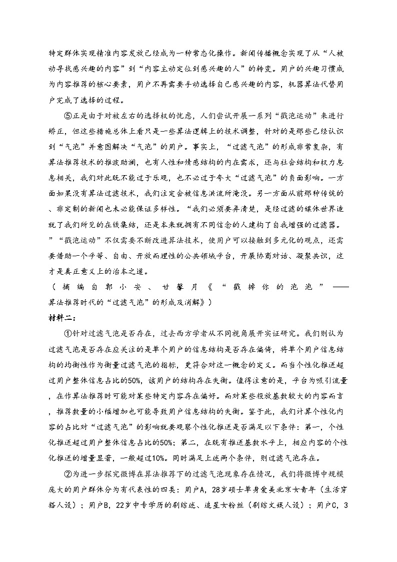 四川省眉山市东坡区2023-2024学年高二下学期6月期末联合考试语文试卷(含答案)02