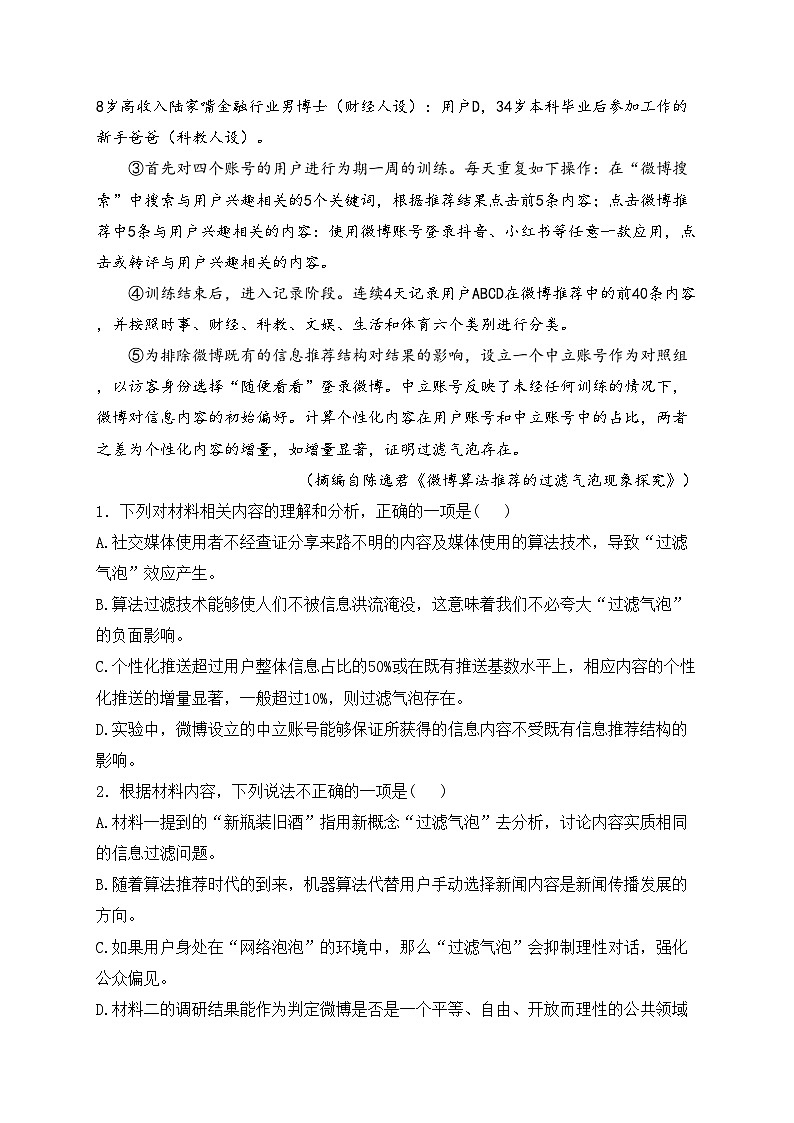 四川省眉山市东坡区2023-2024学年高二下学期6月期末联合考试语文试卷(含答案)03