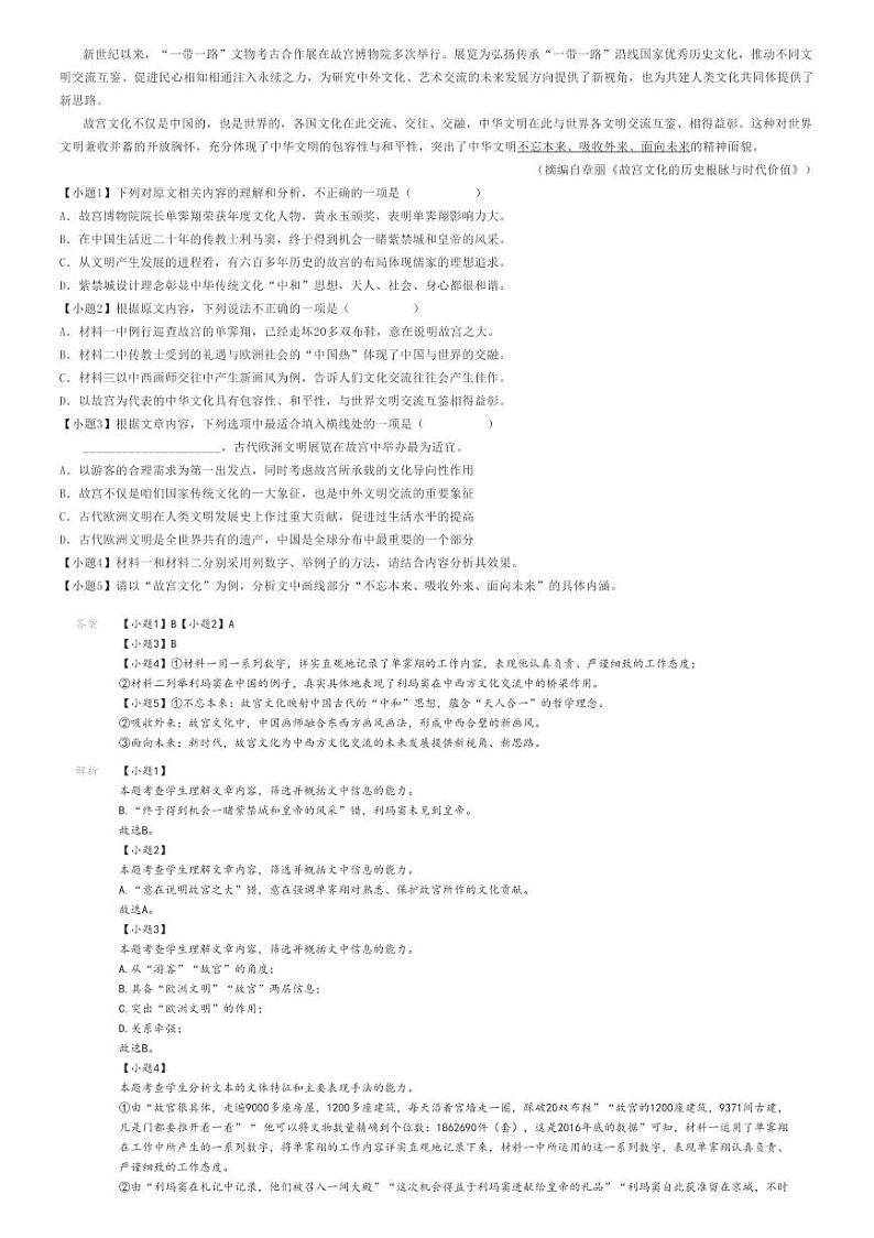 [语文]2024年河南信阳新县新县高级中学高三高考模拟语文试卷(原题版+解析版)02