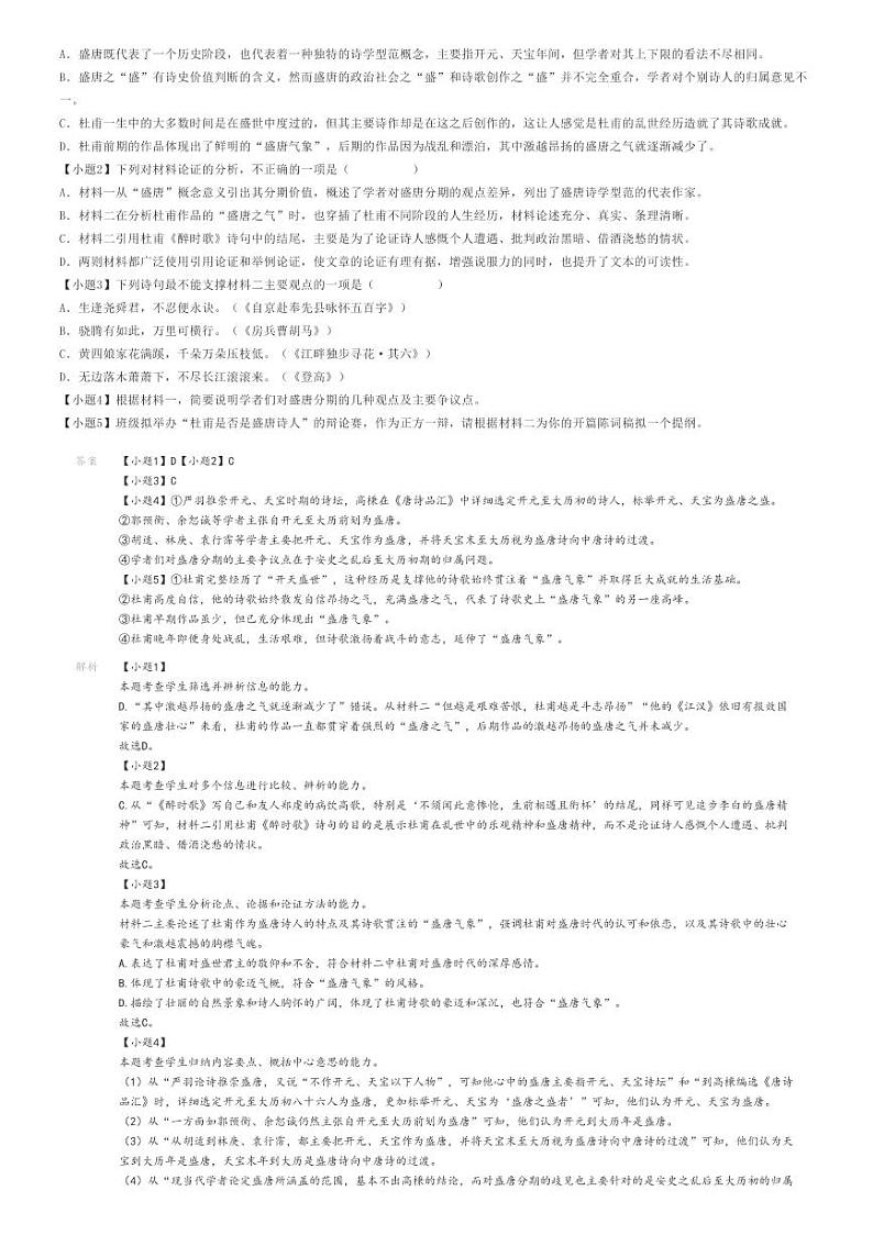 [语文]2023～2024学年湖南怀化沅陵县湖南省沅陵县第一中学高二下学期期末语文试卷(原题版+解析版)02