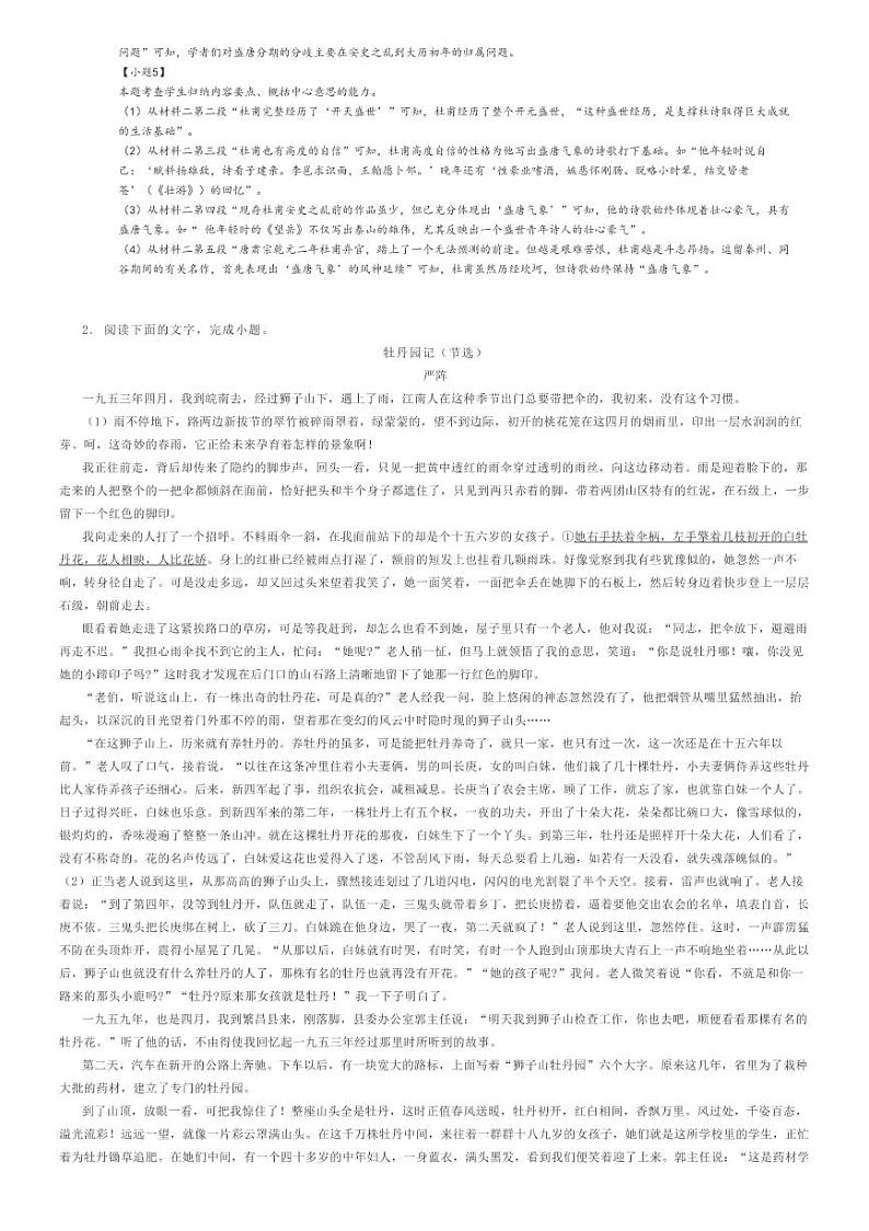 [语文]2023～2024学年湖南怀化沅陵县湖南省沅陵县第一中学高二下学期期末语文试卷(原题版+解析版)03
