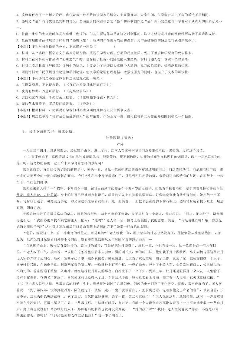 [语文]2023～2024学年湖南怀化沅陵县湖南省沅陵县第一中学高二下学期期末语文试卷(原题版+解析版)02