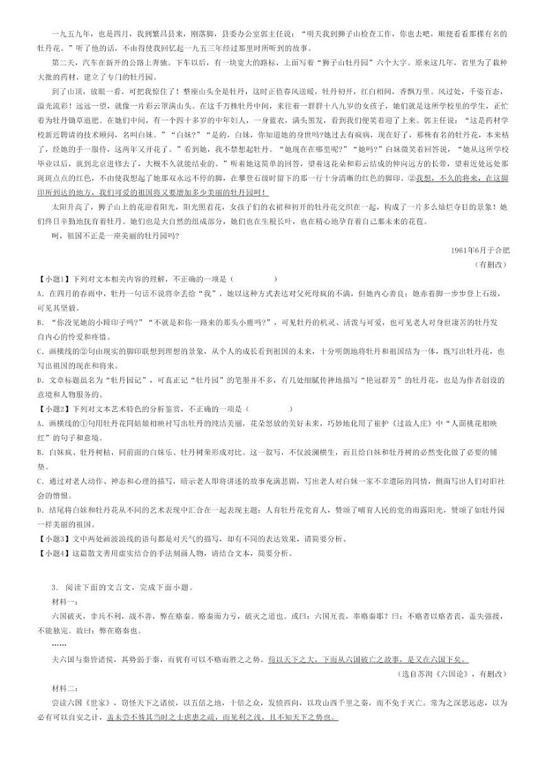 [语文]2023～2024学年湖南怀化沅陵县湖南省沅陵县第一中学高二下学期期末语文试卷(原题版+解析版)03