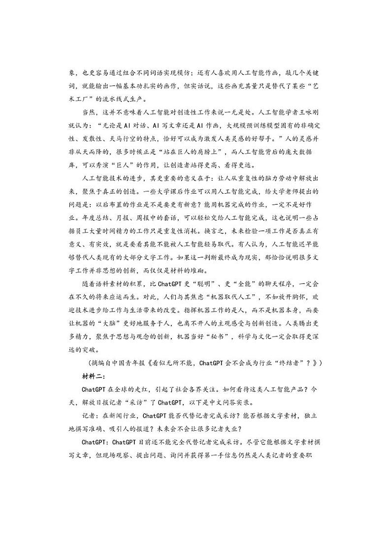 [语文][期中]山东省济南市莱芜第一中学2023～2024学年高一下学期第二次学情检测(期中)语文试卷(有答案)02