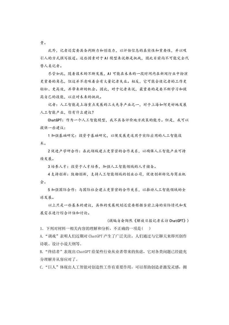 [语文][期中]山东省济南市莱芜第一中学2023～2024学年高一下学期第二次学情检测(期中)语文试卷(有答案)03