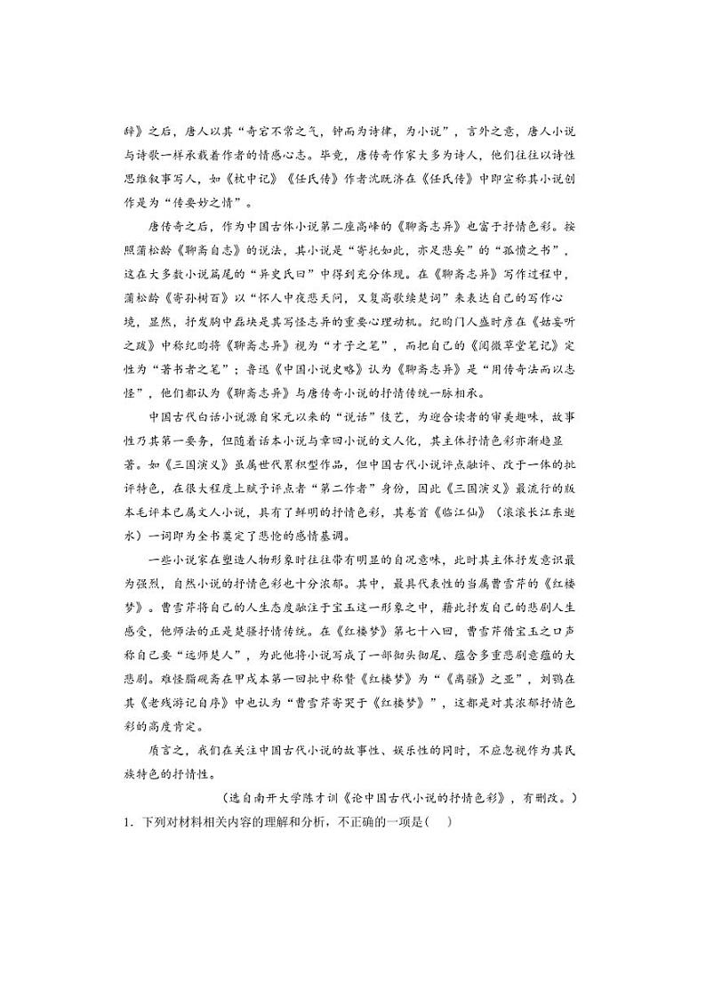 [语文][期末]四川省凉山州2023～2024学年高一下学期期末考试语文试卷(有答案)02