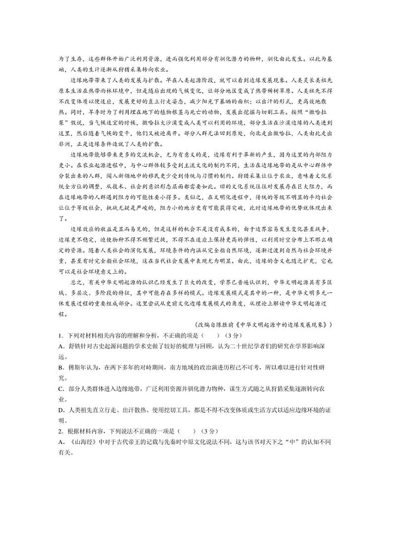 [语文]广东省六校2025届高三上学期8月第一次联考语文试卷(有答案)02