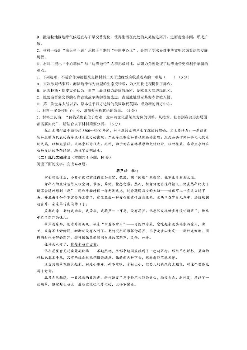 [语文]广东省六校2025届高三上学期8月第一次联考语文试卷(有答案)03