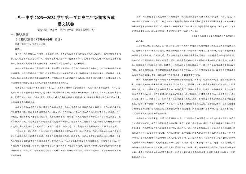 [语文][期末]新疆生产建设兵团第二师八一中学2023～2024学年高二上学期期末考试语文试卷(有答案)01