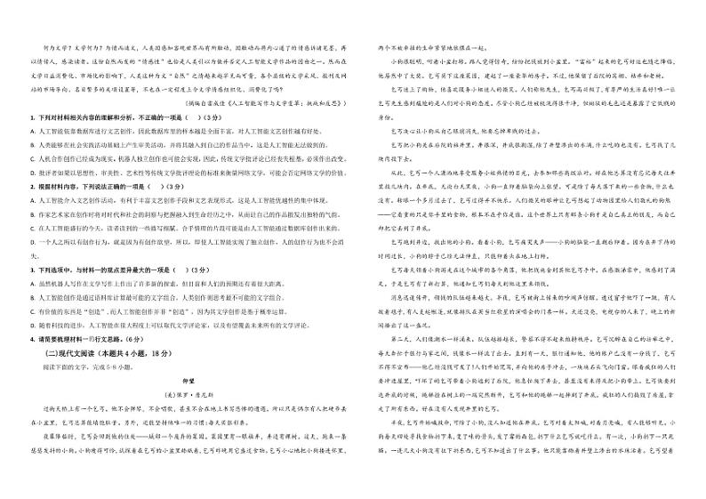[语文][期末]新疆生产建设兵团第二师八一中学2023～2024学年高二上学期期末考试语文试卷(有答案)02
