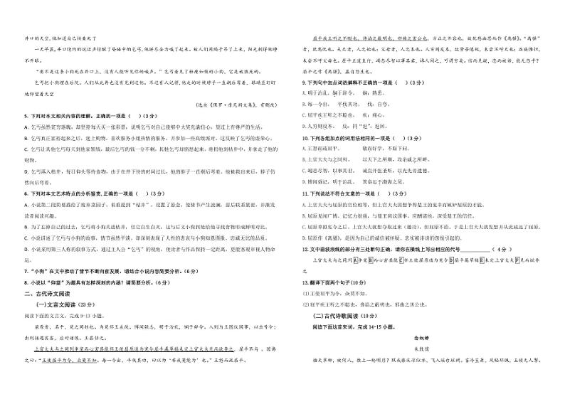 [语文][期末]新疆生产建设兵团第二师八一中学2023～2024学年高二上学期期末考试语文试卷(有答案)03