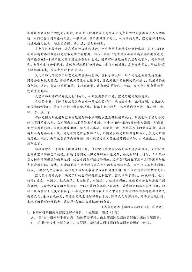 [语文][期末][语文][期末]四川省泸州市江阳区2023～2024学年高二下学期期末考试语文试题(有答案)02