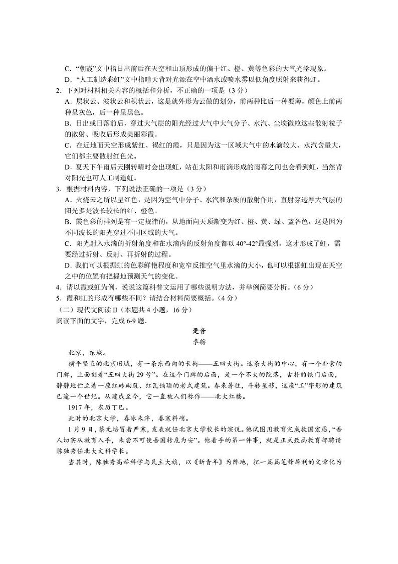 [语文][期末][语文][期末]四川省泸州市江阳区2023～2024学年高二下学期期末考试语文试题(有答案)03