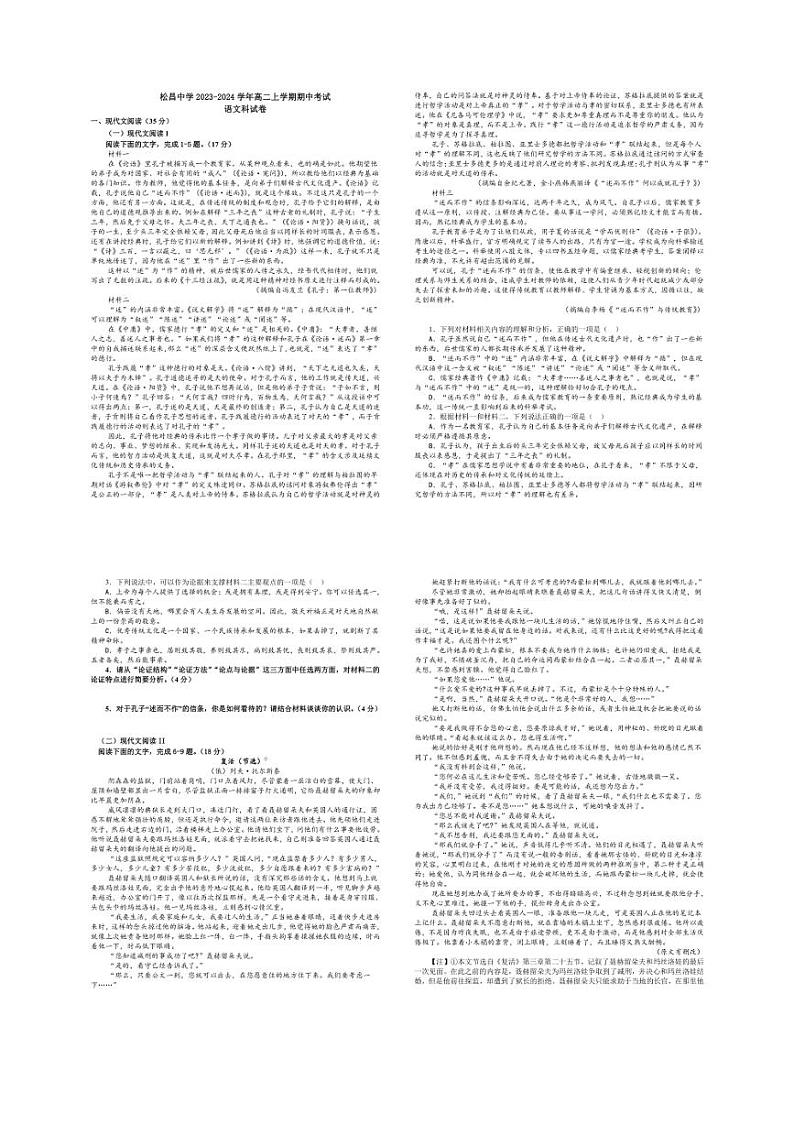 [语文][期中][语文][期中]广东省潮州市松昌中学2023～2024学年高二上学期期中考试语文试题(有答案)第1页