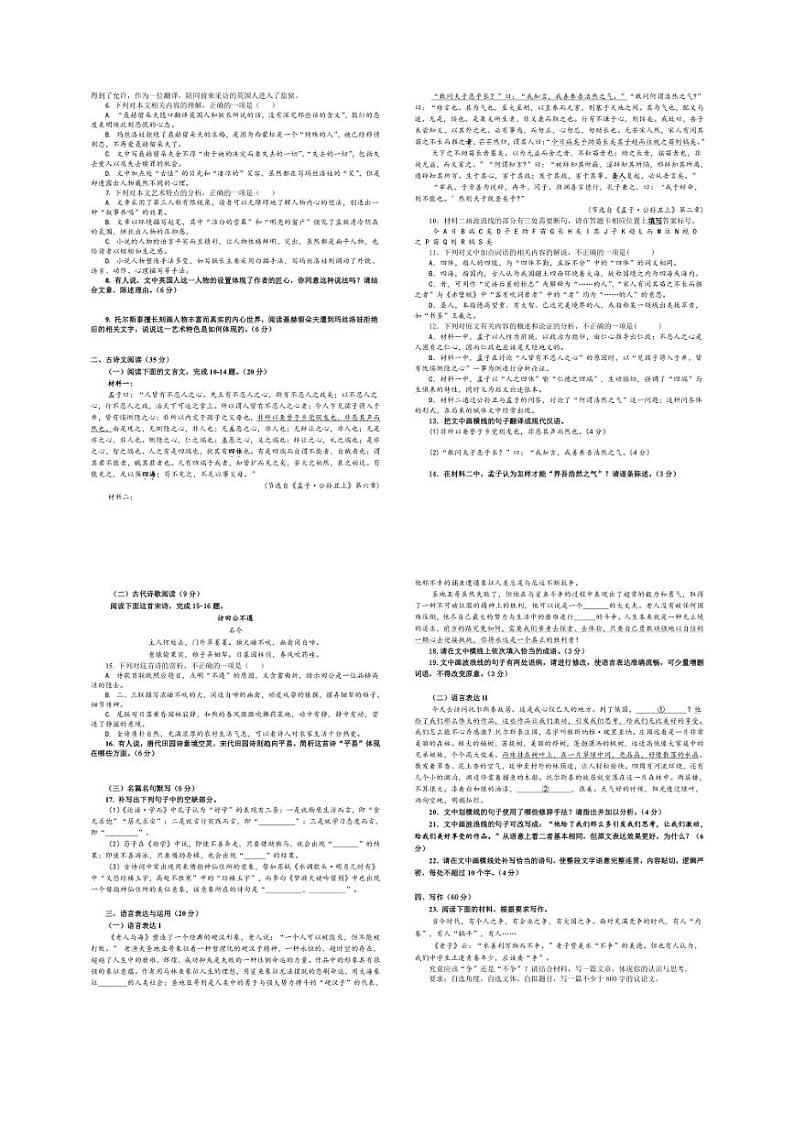 [语文][期中][语文][期中]广东省潮州市松昌中学2023～2024学年高二上学期期中考试语文试题(有答案)第2页