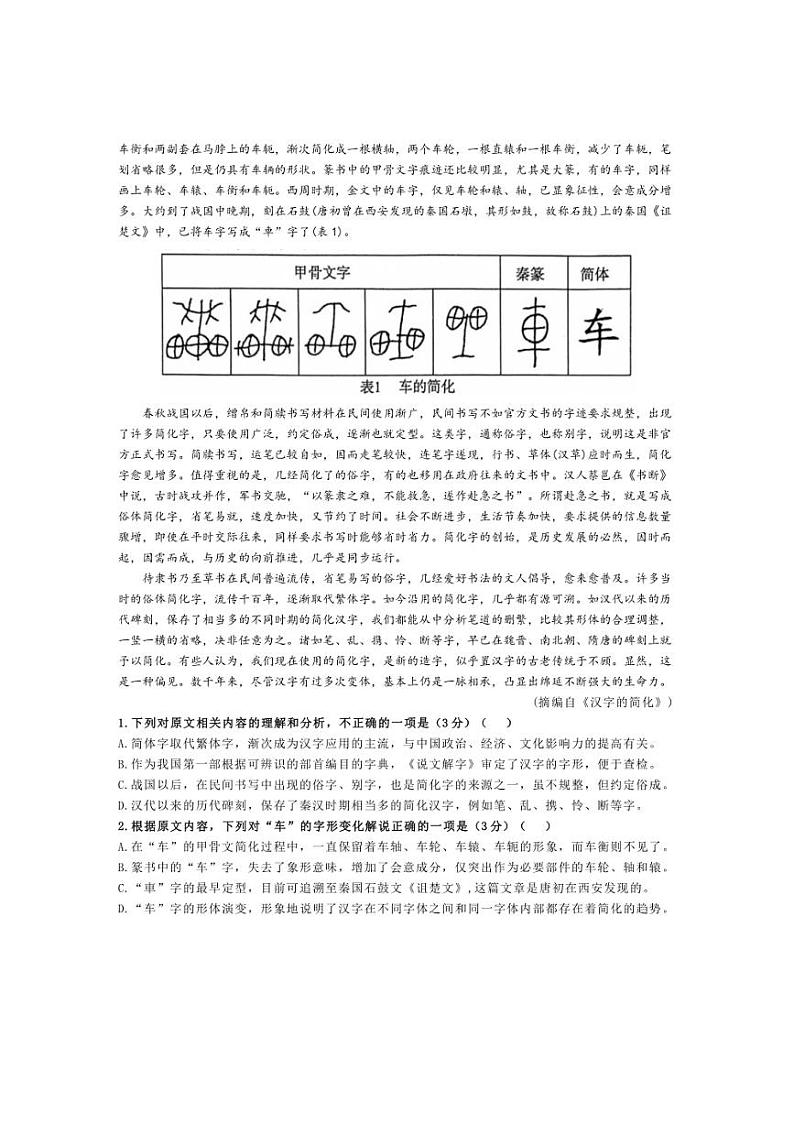 [语文][期中][语文][期中]广东省汕头市朝阳区黄图盛中学2023～2024学年高二上学期期中考试语文试卷(有答案)02