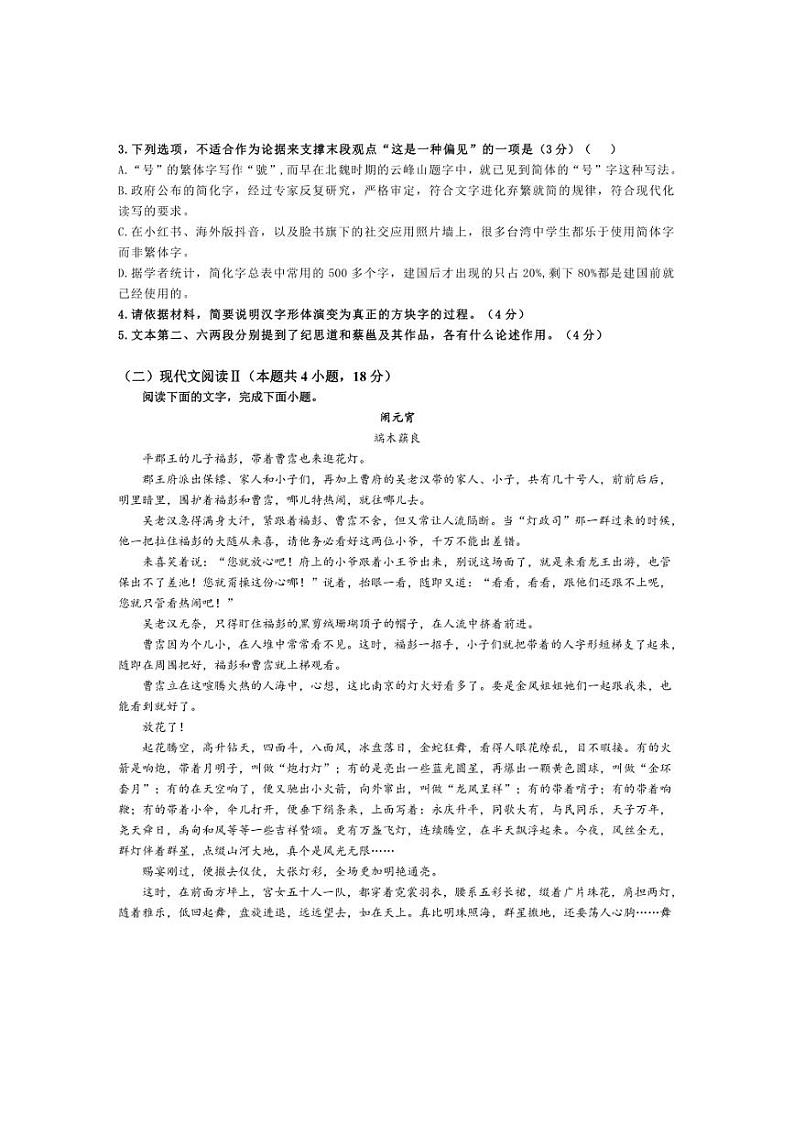 [语文][期中][语文][期中]广东省汕头市朝阳区黄图盛中学2023～2024学年高二上学期期中考试语文试卷(有答案)03