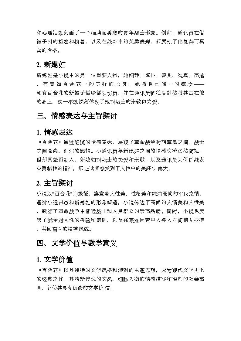 百合花课件在统编版（部编版）必修上册第一单元百合花课件在统编版（部编版）必修上册第一单元02