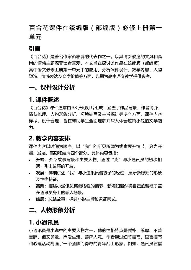 百合花课件在统编版(部编版)必修上册第一单元百合花第1页