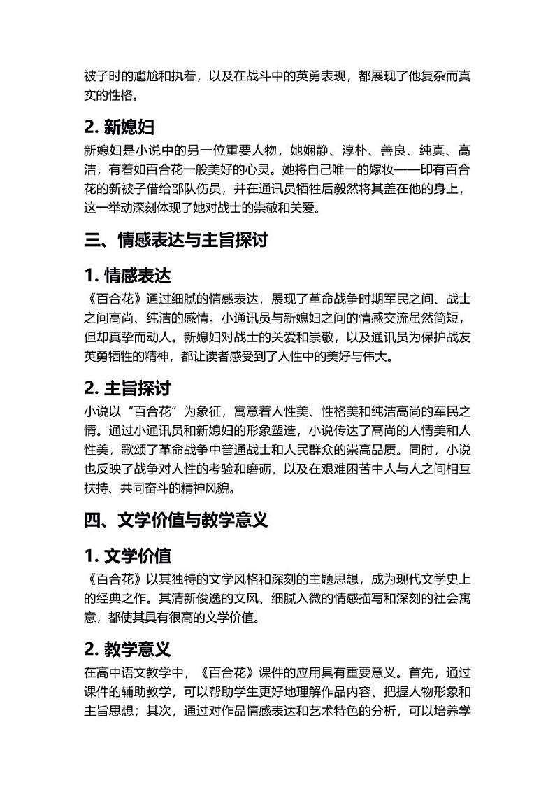 百合花课件在统编版(部编版)必修上册第一单元百合花第2页