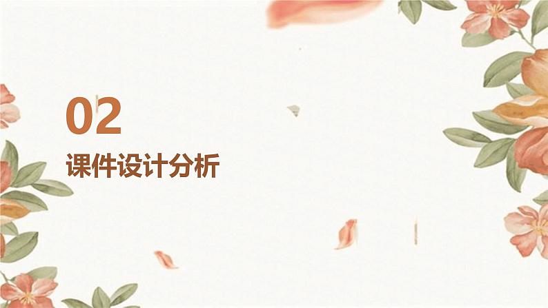 统编版（部编版）必修上册《百合花》课件分析06