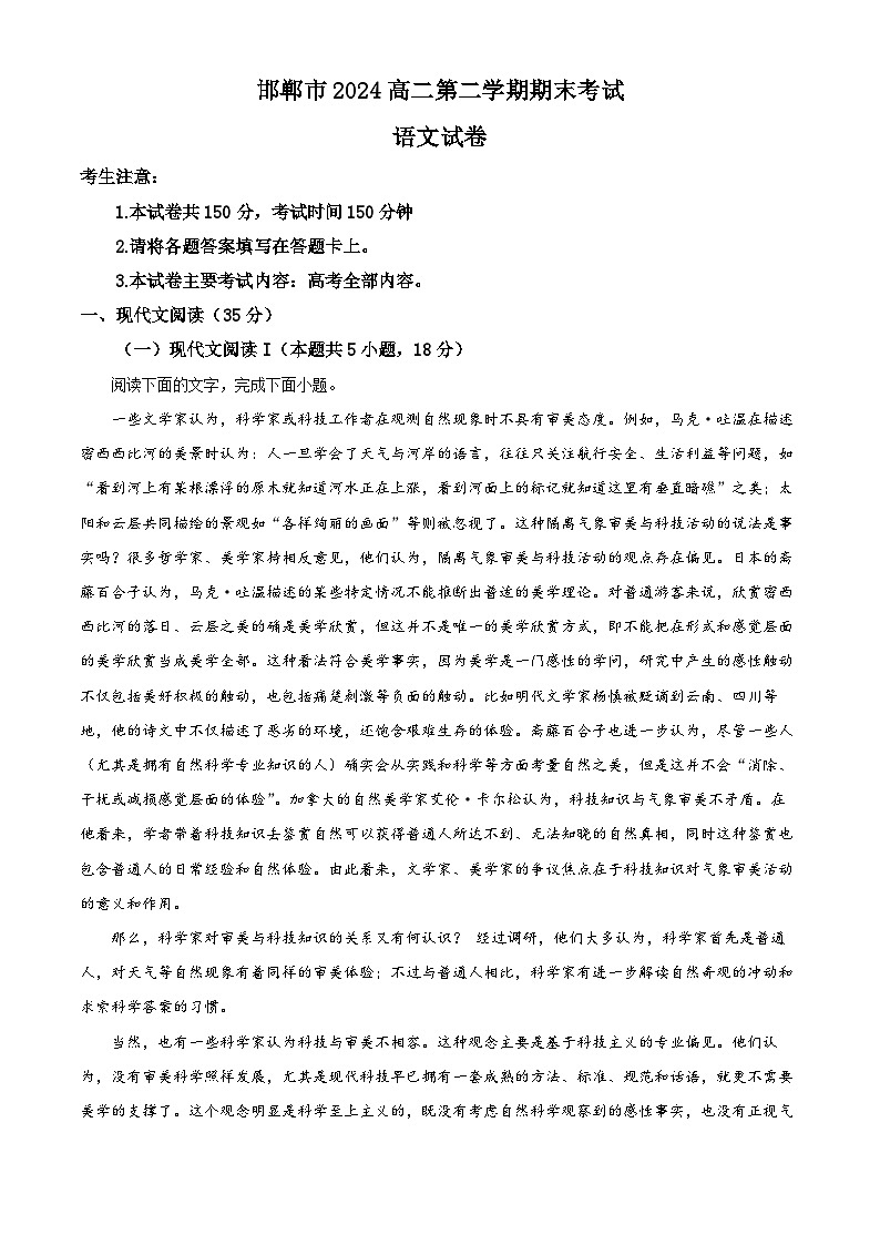 2024邯郸高二下学期期末考试语文含解析01