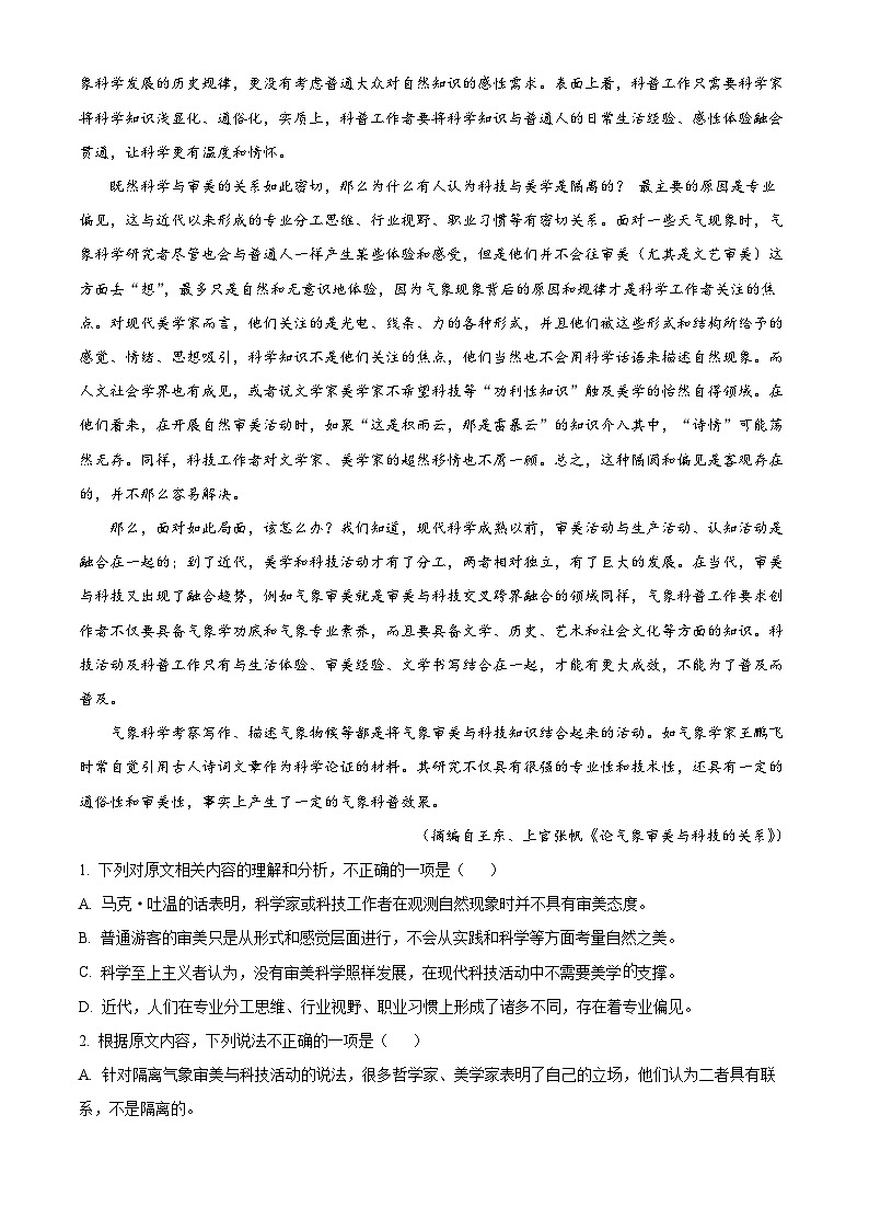 2024邯郸高二下学期期末考试语文含解析02