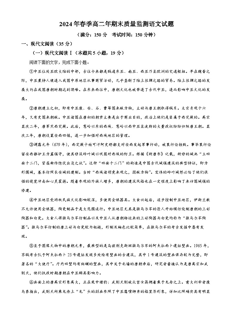 2024泉州高二下学期期末考试语文含解析01