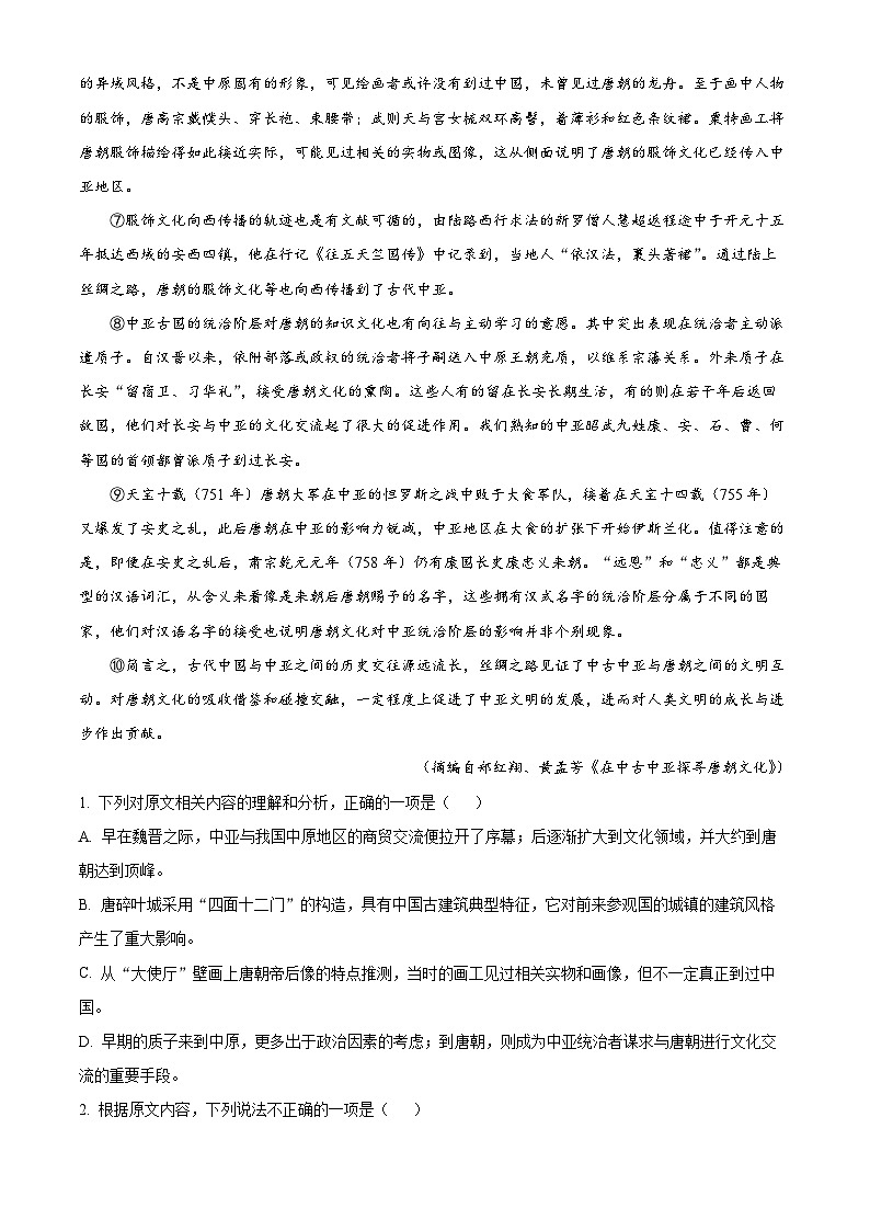 2024泉州高二下学期期末考试语文含解析02