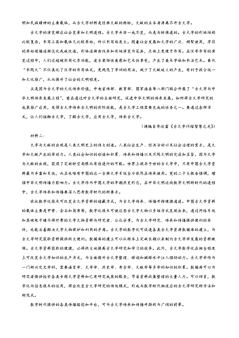 2024省哈尔滨师大附中、大庆铁人中学高二下学期期末联考试题语文含解析02