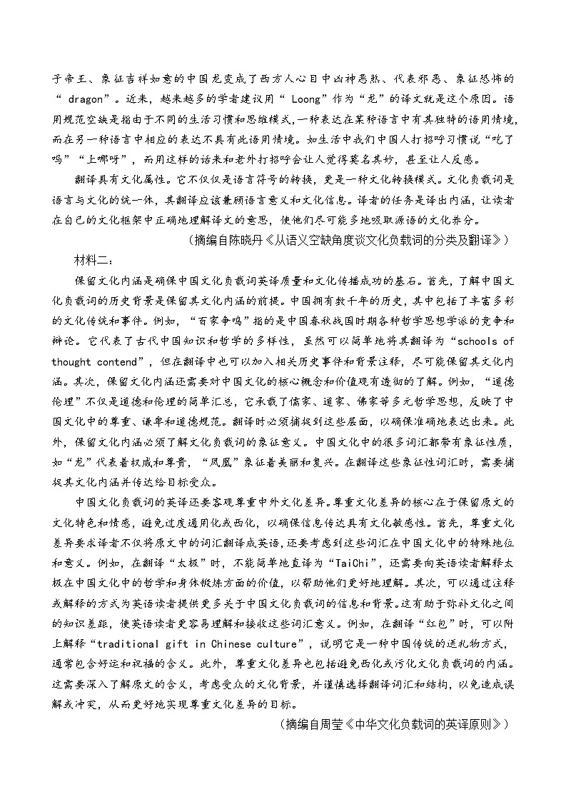 2024临沂高一下学期7月期末考试语文含答案02