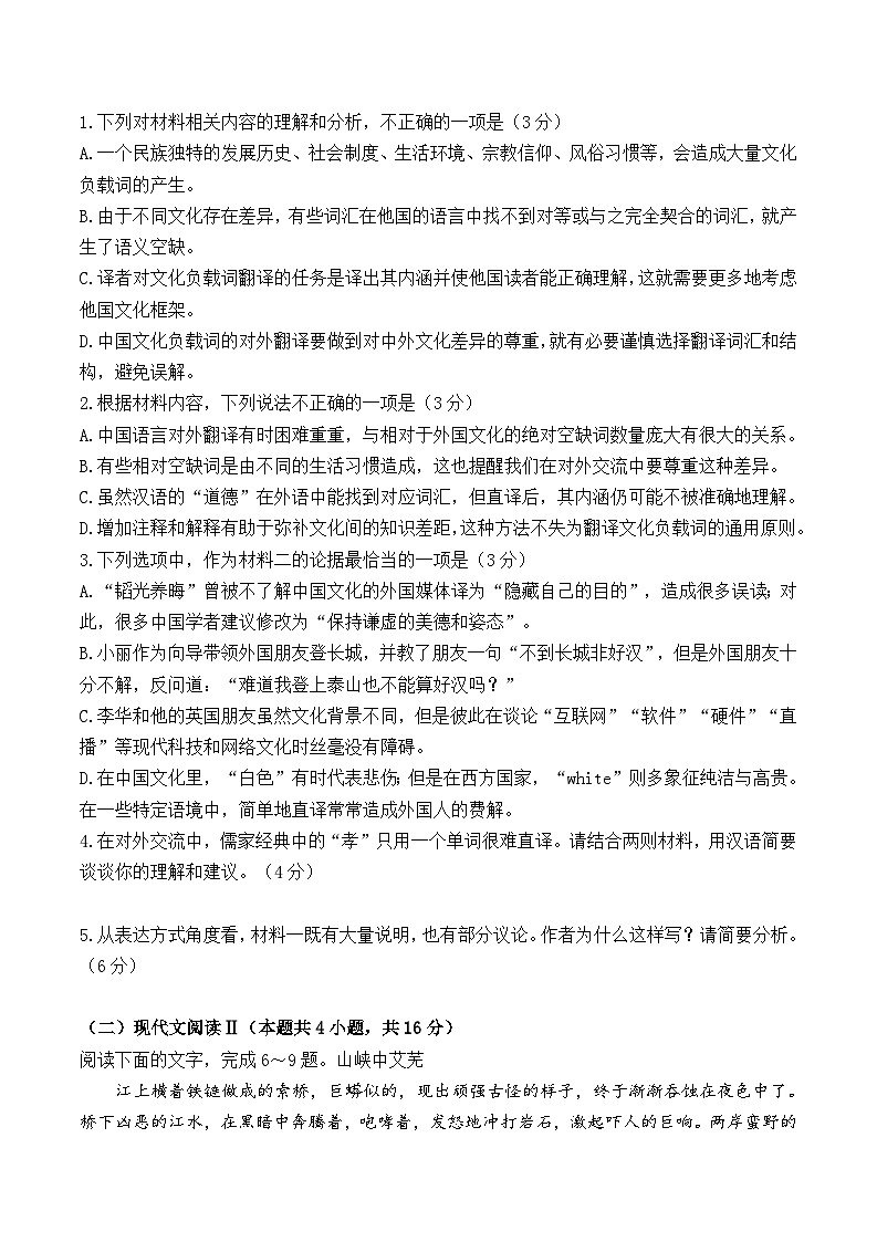 2024临沂高一下学期7月期末考试语文含答案03