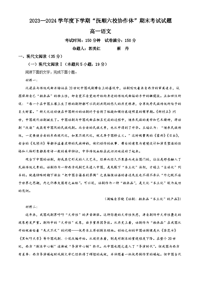 2024抚顺六校协作体高一下学期期末考试语文含解析01