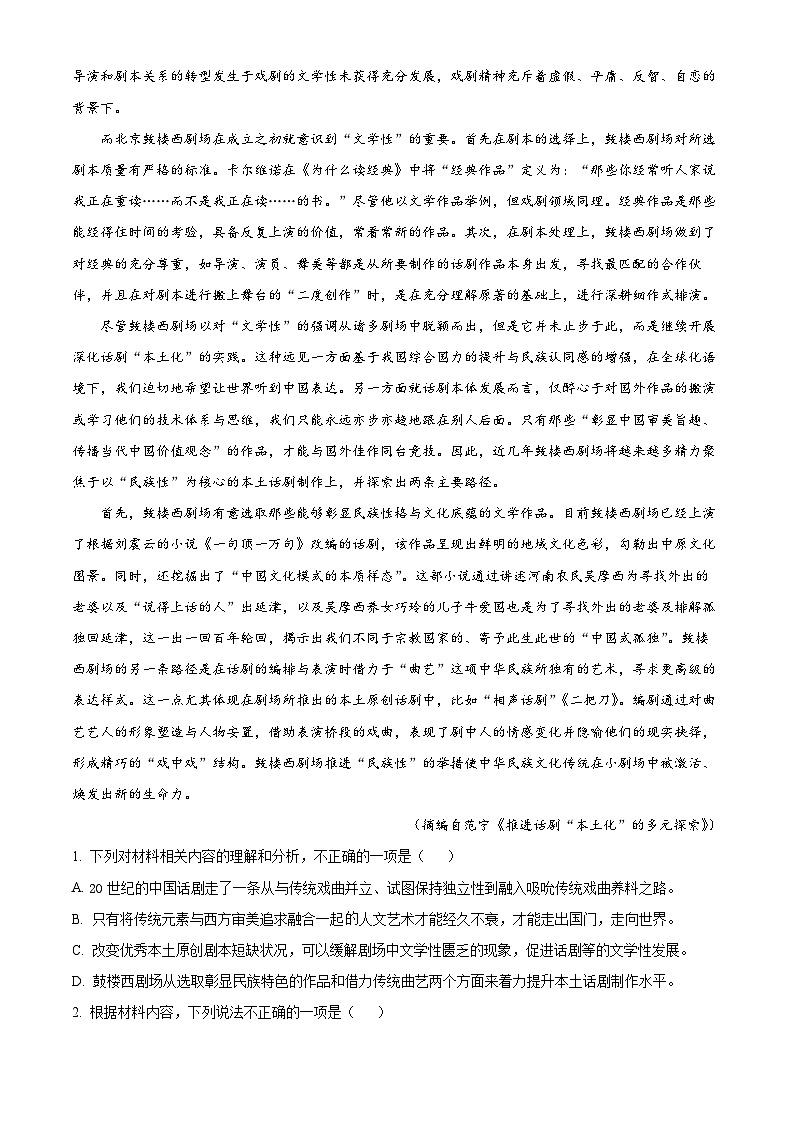 2024抚顺六校协作体高一下学期期末考试语文含解析02