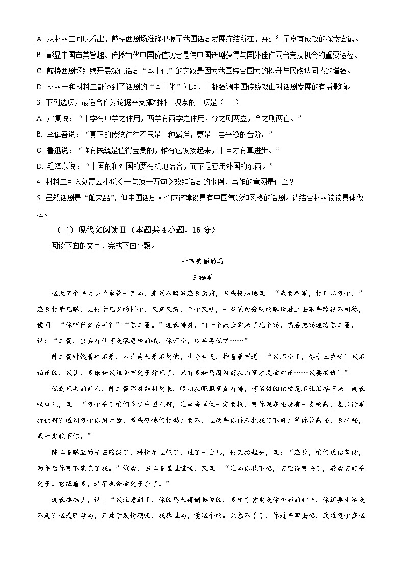 2024抚顺六校协作体高一下学期期末考试语文含解析03