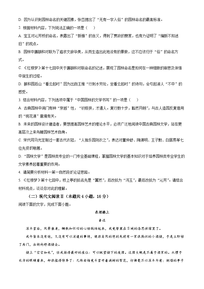 2024自治区锡林郭勒盟高一下学期7月期末考试语文含解析03