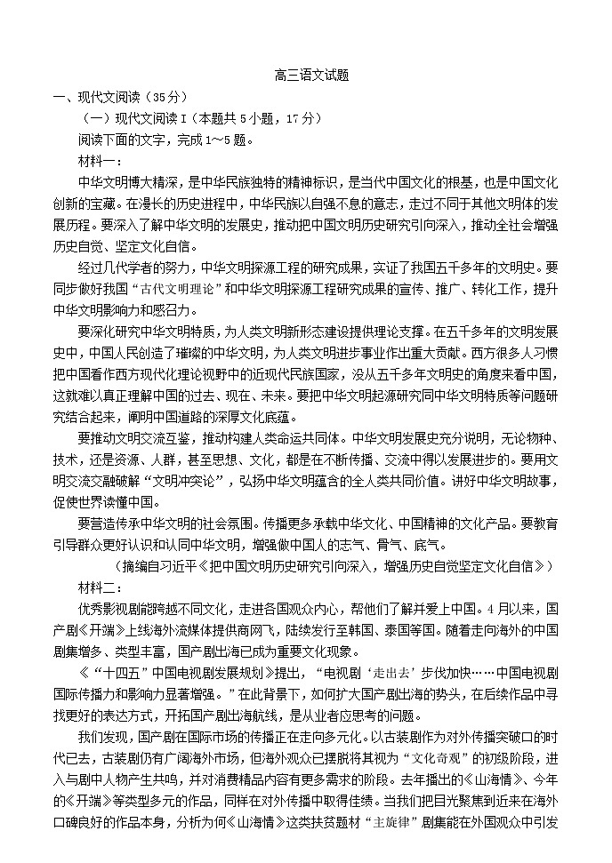 山东省潍坊市2024届高三语文上学期模拟预测试题第1页