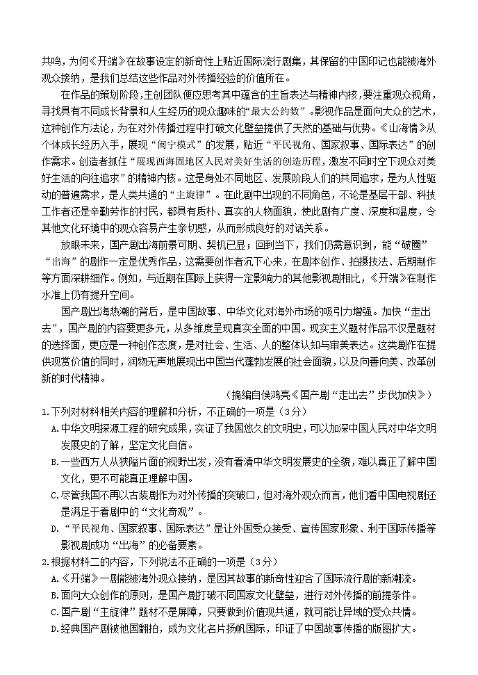 山东省潍坊市2024届高三语文上学期模拟预测试题第2页