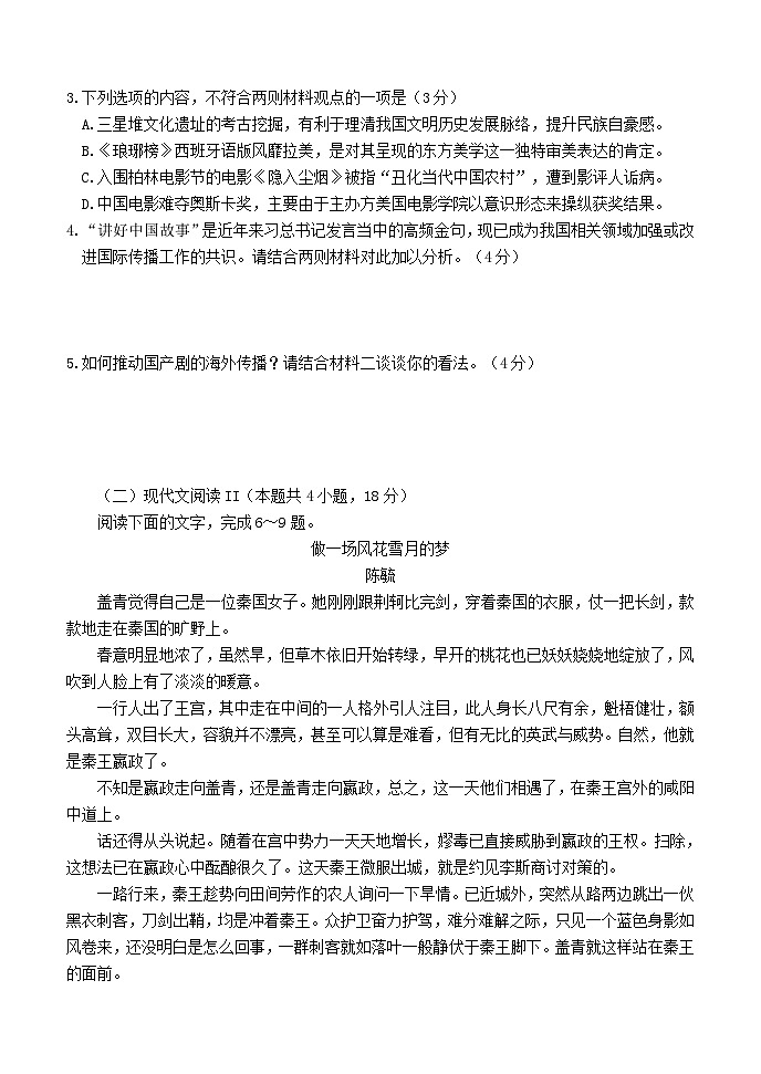 山东省潍坊市2024届高三语文上学期模拟预测试题第3页