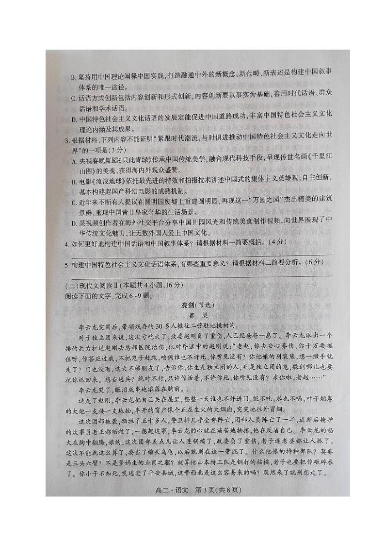 辽宁省沈阳市联合体2023_2024学年高二语文上学期期末考试pdf含解析第3页