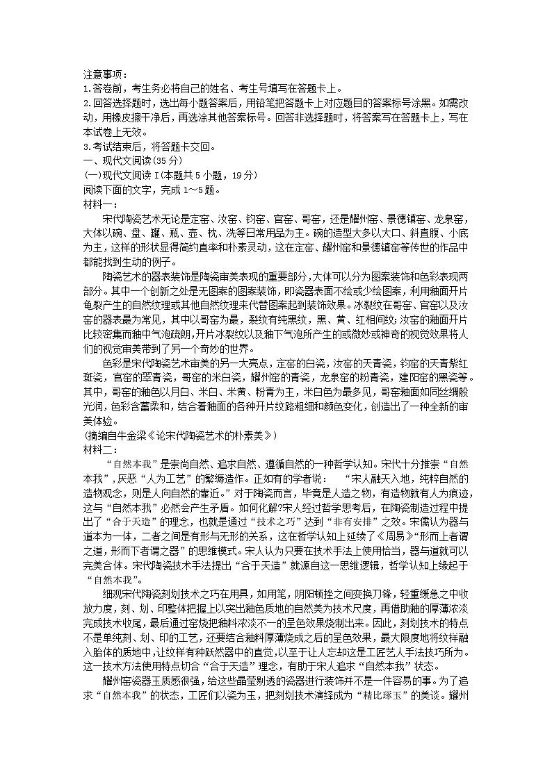 辽宁省沈阳市2023_2024学年高一语文上学期1月期末考试01