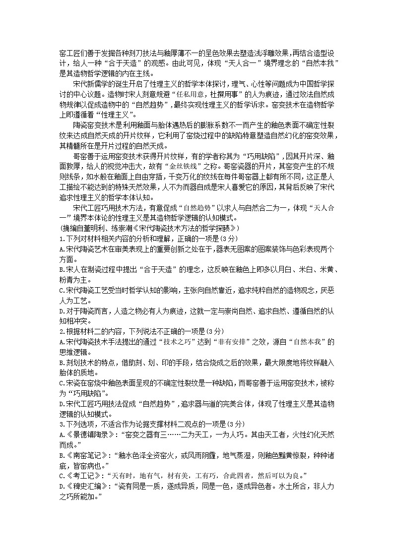 辽宁省沈阳市2023_2024学年高一语文上学期1月期末考试02